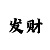 分手后复合电竞文